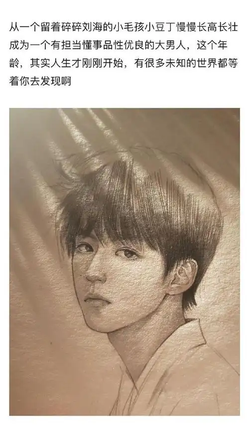 九月就要年满21岁的三字弟弟王俊凯,成长的轨迹让人心动不已