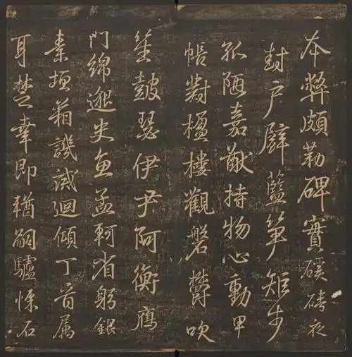 王羲之书钟繇千字文