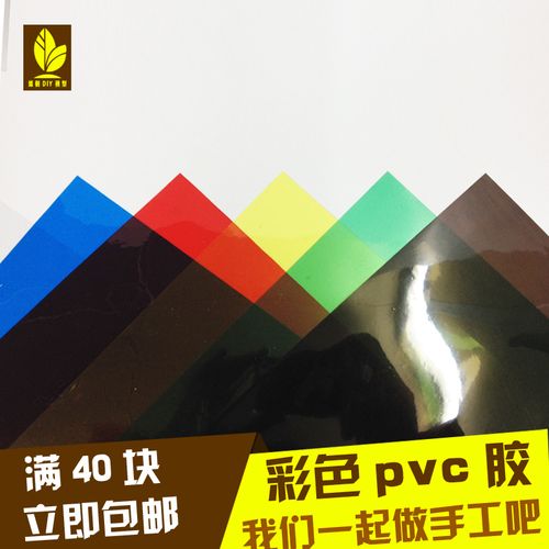彩色透明pvc胶片塑料硬片a4 a3大小磨砂光面半透明片材diy材料0.