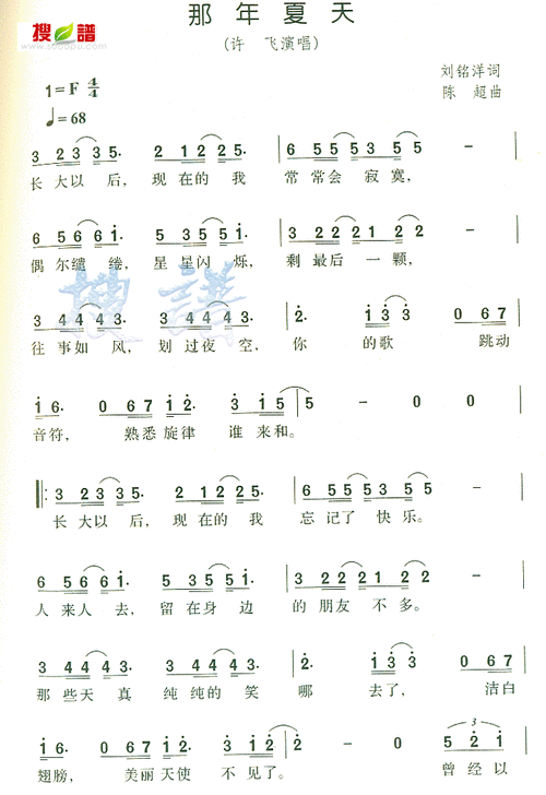 那年夏天 许飞 歌谱 简谱