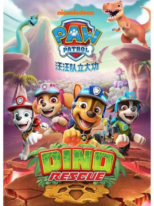 99《汪汪队立大功》口水都要流出来啦7515