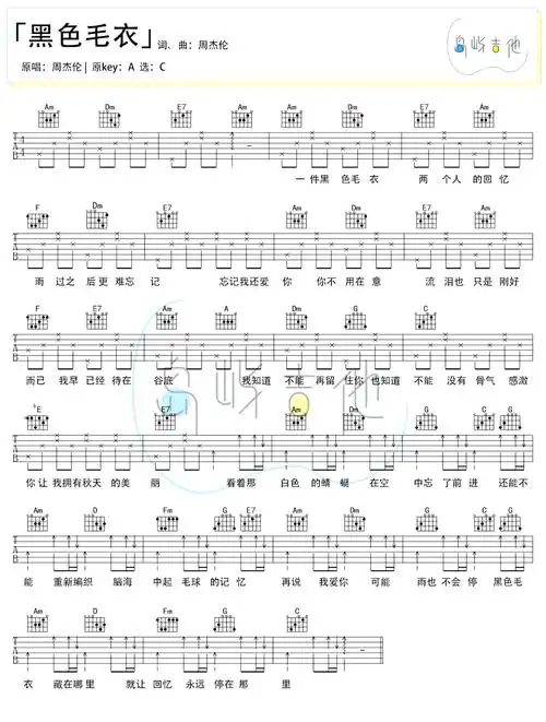 周杰伦-黑色毛衣吉他谱-弹唱教学-1