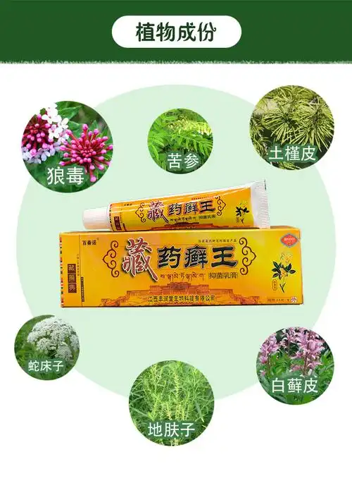 正品软膏百泰诺藏药癣王藓王乳膏买2赠1买5赠3