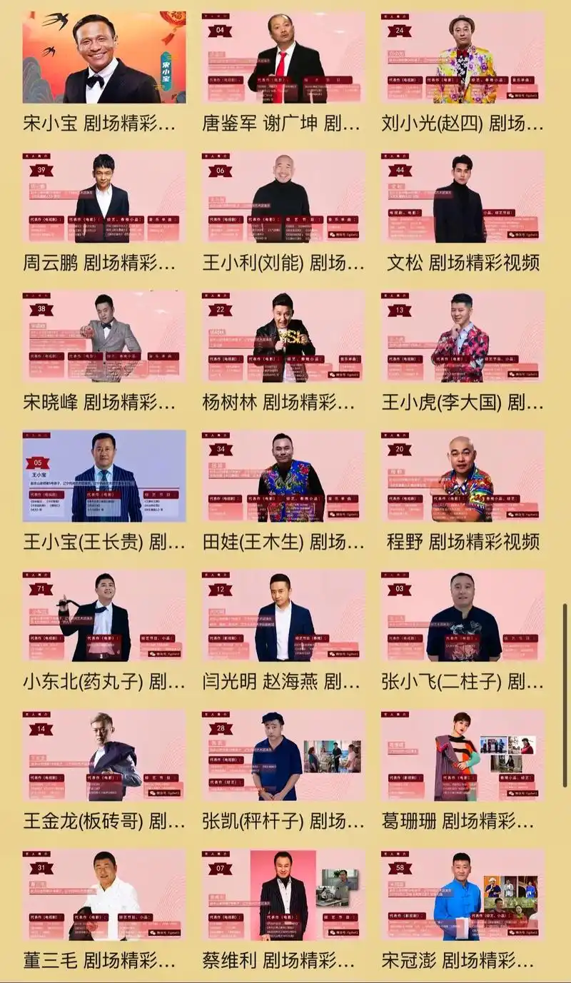 01月25日刘老根大舞台「沈阳中街剧场」演员表田 - 抖音