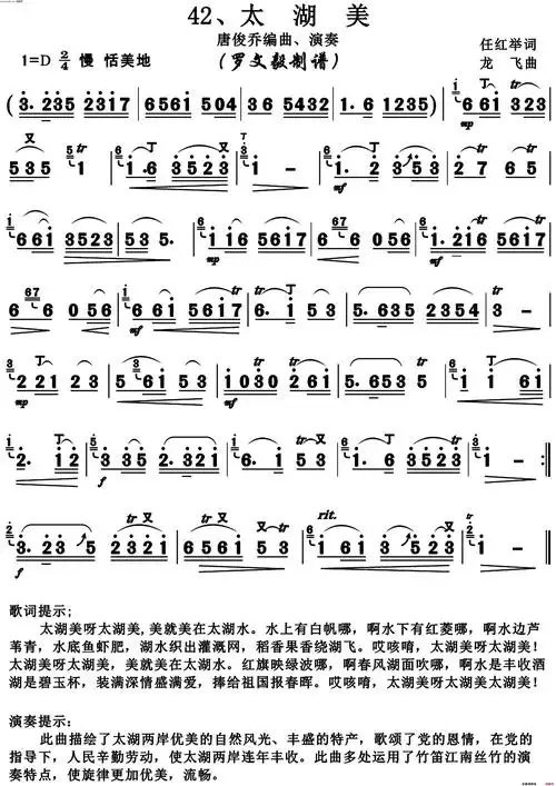 《太湖美(笛子独奏)》简谱 任红举作词 龙飞作曲 唐俊乔演唱 唐雎桥