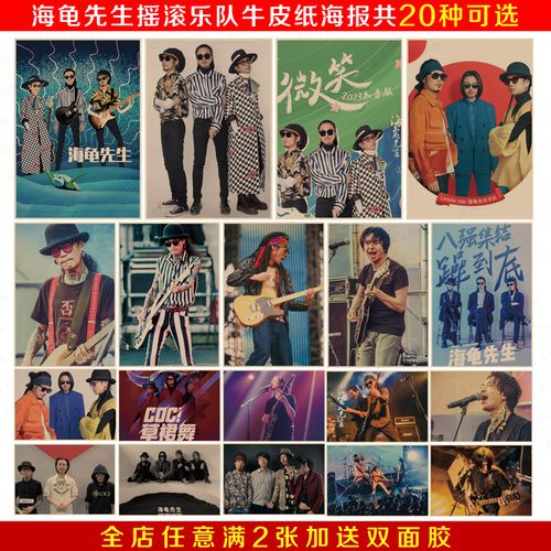 海龟先生李红旗经典摇滚乐队复古牛皮纸海报宿舍客厅酒吧装饰画