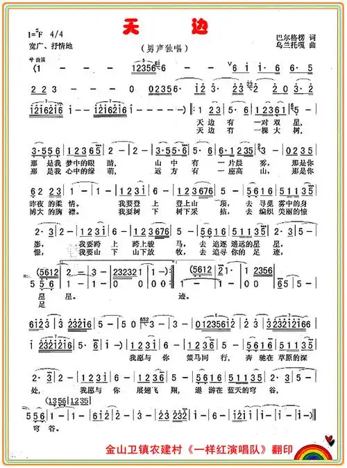 天边简谱天边男声独唱简谱