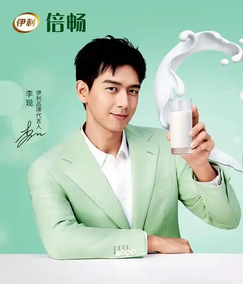 李现伊利品牌代言人