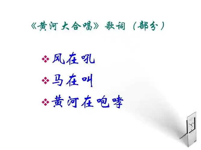 《黄河大合唱》歌词(部分)  风在吼  马在叫  黄河在咆哮