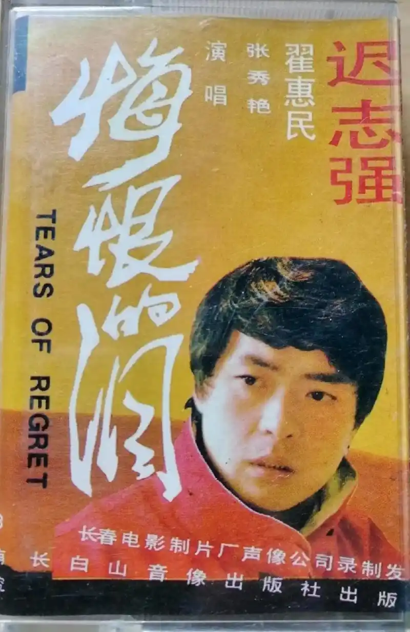 迟志强的《铁窗泪》#前奏一响拾起多少人的回忆 #年代感 #老 - 抖音