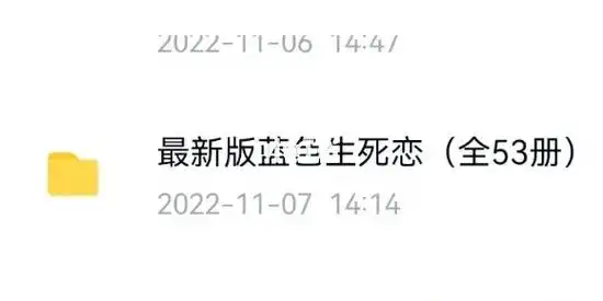 最新版蓝色生死恋53册全医学生