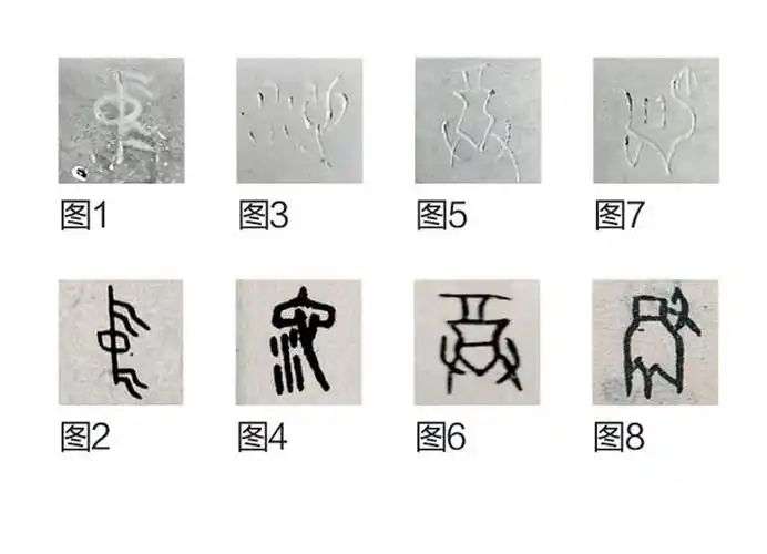 良渚文字的书契与考辨