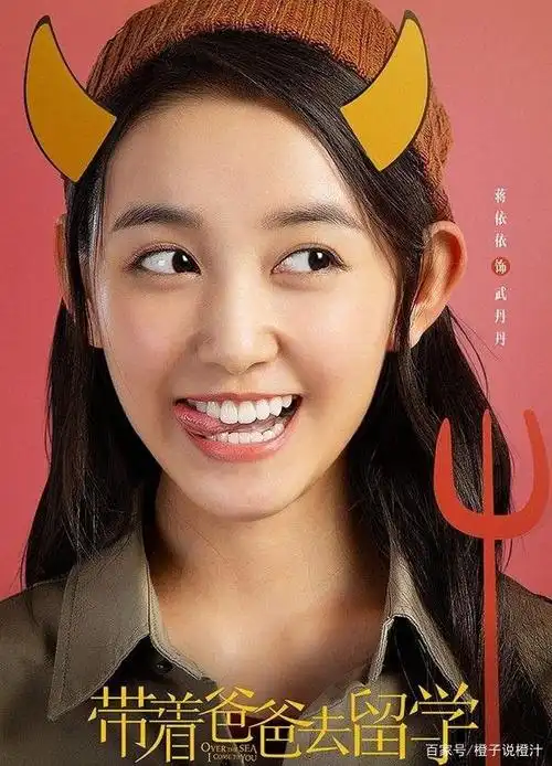 武丹丹(蒋依依饰)