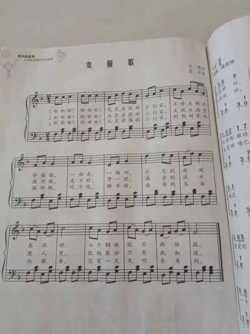 《卖报歌》简谱 钢琴简谱 钢琴弹奏 好听的儿歌分享 简谱