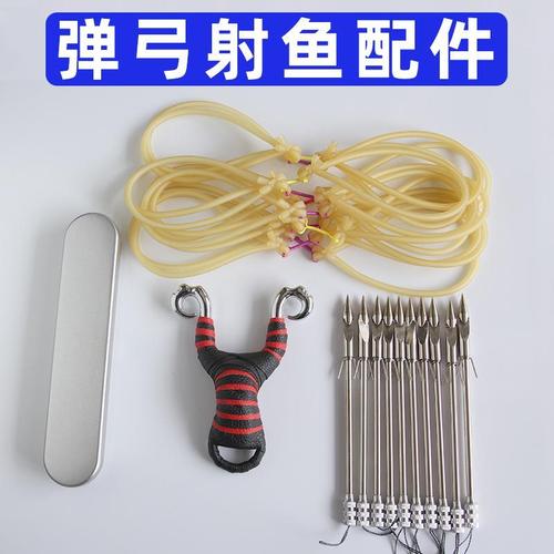 射鱼皮筋弹弓鱼鳔皮筋组鱼镖皮筋组打鱼皮筋射鱼神器鱼标鱼枪套装