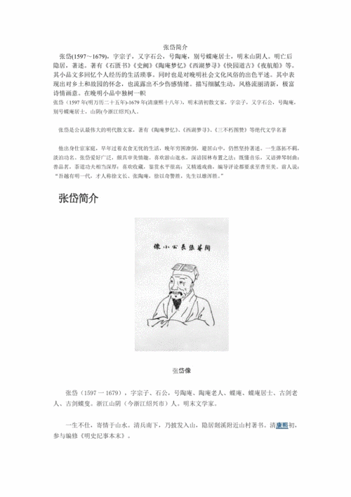张岱简介.doc