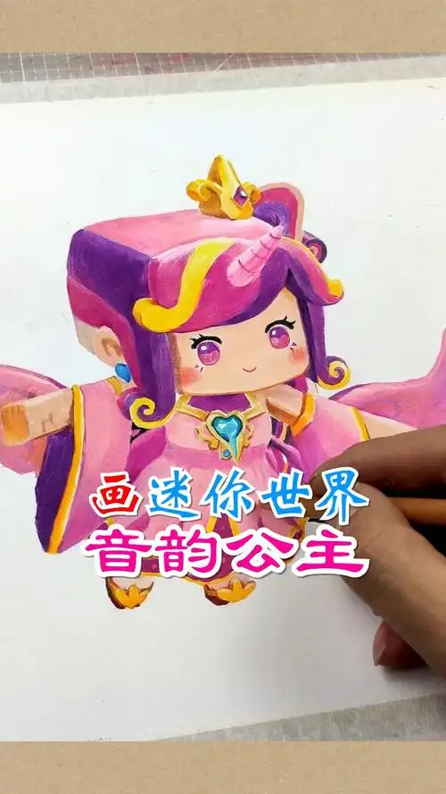 画画原来如此简单#画迷你世界的音韵公主!