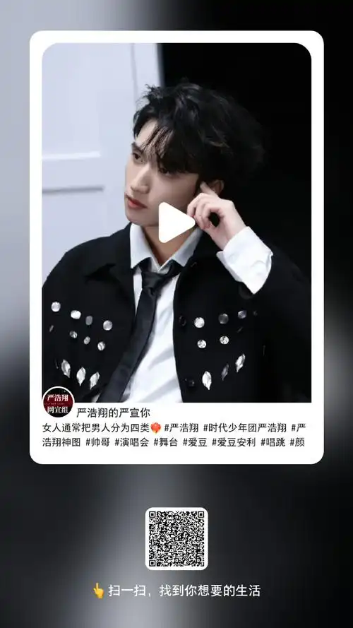 腾讯音乐由你榜##严浩翔 极限挑战##严浩翔 音符奏响人生信条