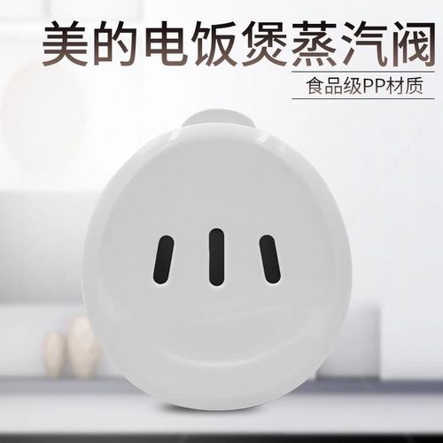 美的电饭煲排气阀配件mb-fd40h/fd30h/fd50h/fs50h/40h/30h蒸汽阀