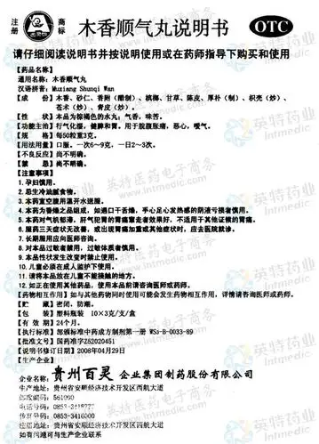 木香顺气丸--药品|价格|浓缩丸|药品说明书|包装|otc甲类|生产厂家