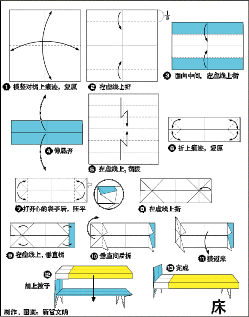 床的折纸图解与方法教程