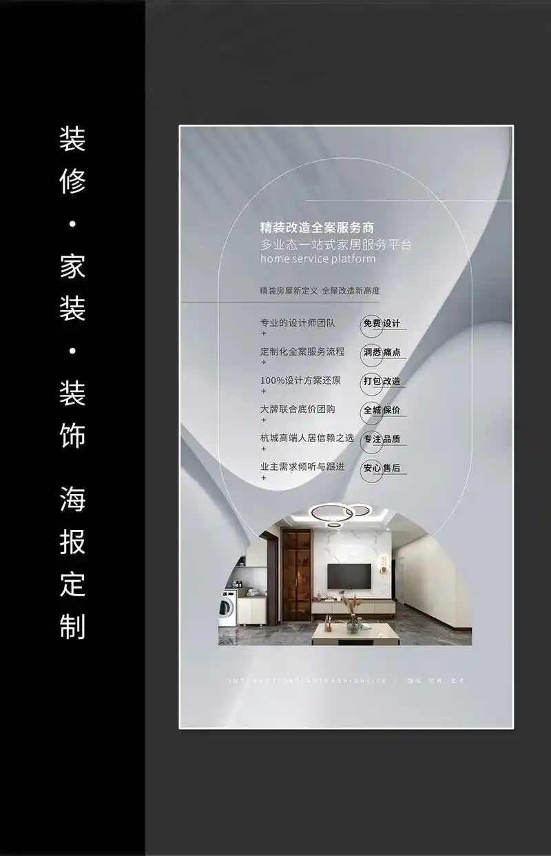 装修装饰公司海报宣传广告设计印刷装修软装装饰整装海报灯箱户外