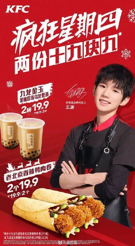 王源黑历史不断!肯德基方面:暂不会将代言人换掉