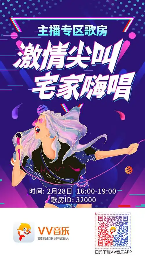 vv音乐 主播专区歌房 id:32000