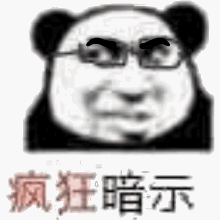 疯狂暗示_暗示_疯狂表情