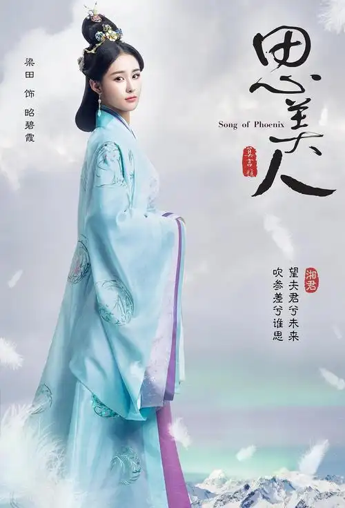 思美人 海报 3840x5653 - 春晓影视