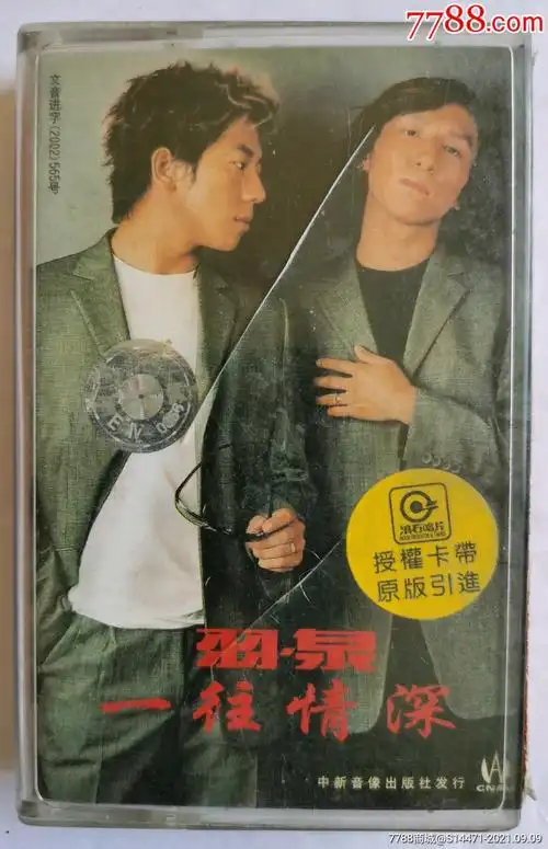 (一往情深)《羽泉》-磁带/卡带-7788磁带收藏