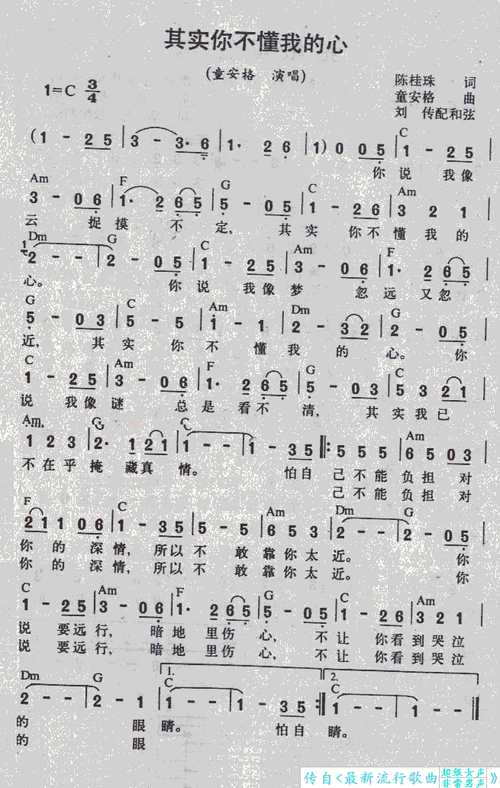 其实你不懂我的心简谱