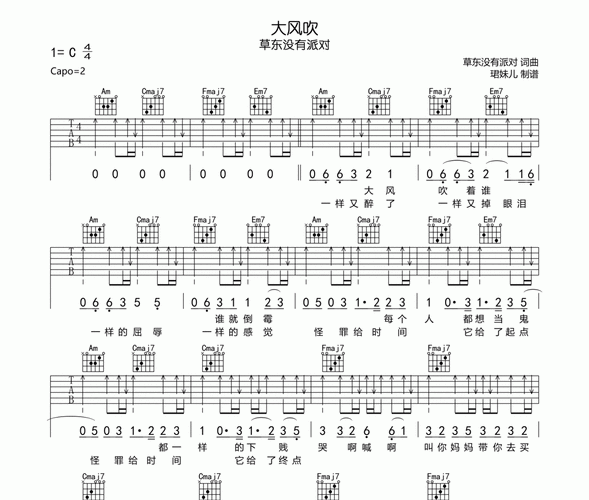 大风吹吹吉他谱 草东没有派对-大风吹六线谱c调