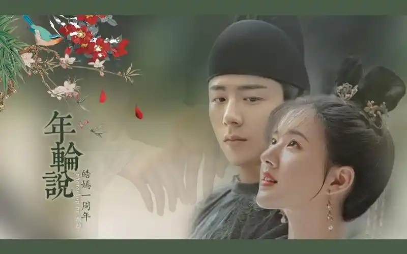 刘宇宁赵露思皓嫣一周年年轮说