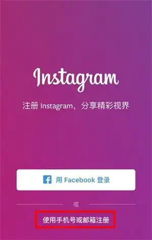 instagram怎么注册instagram注册方法图文攻略