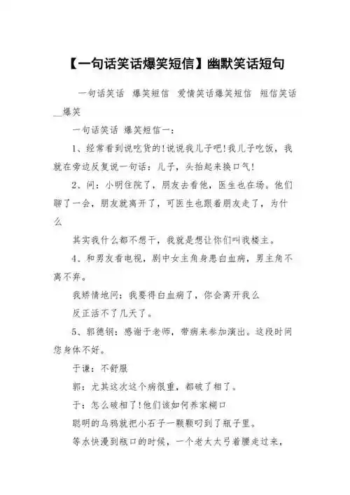 一句话笑话爆笑短信幽默笑话短句