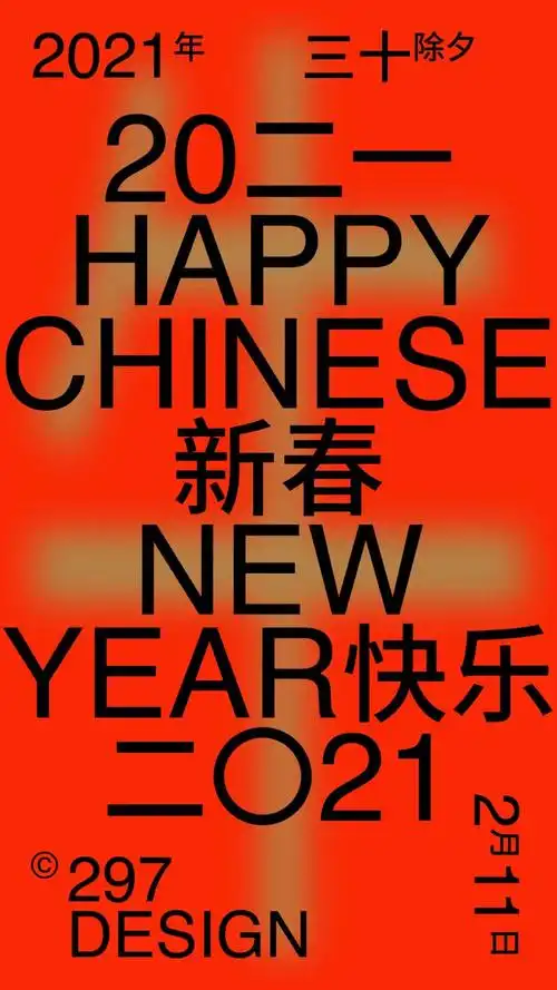 niuyear2021新春海报设计合集