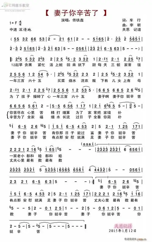 妻子辛苦了-佟铁鑫(完整 ) 歌谱简谱网