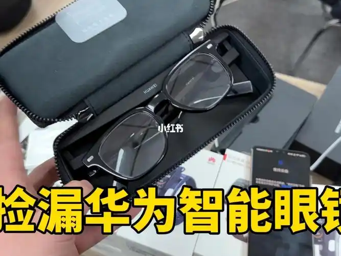 捡漏当年上市两千多的华为智能眼镜二代