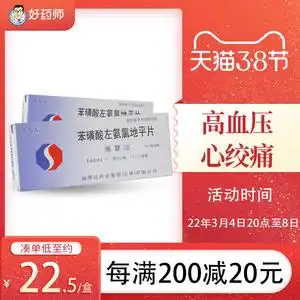 施慧达 苯磺酸左氨氯地平片 2.5mg*14片 心绞痛 高血压的治疗