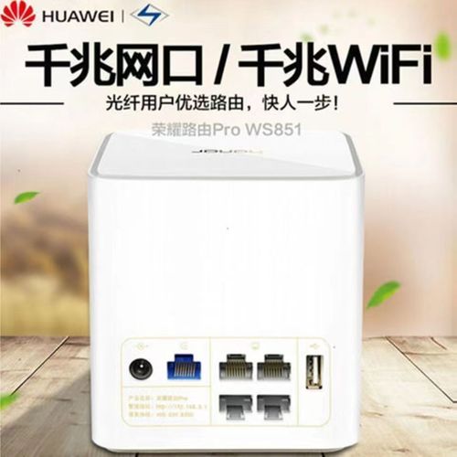 huawei华为荣耀ws851 pro路由器5g千兆家用穿墙王5g移动电信智能