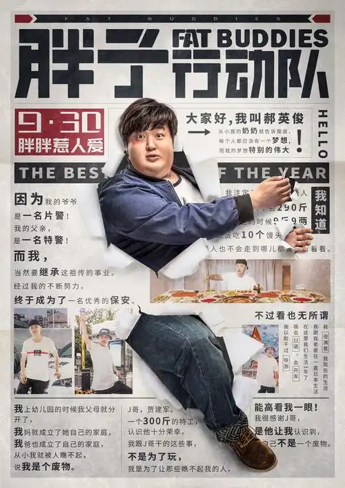 电影胖子行动队胖胖惹人爱海报来袭