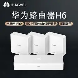 华为 路由器h6华为无线ap面板全屋wifi6全千兆3000m美杜莎 华为h6路由