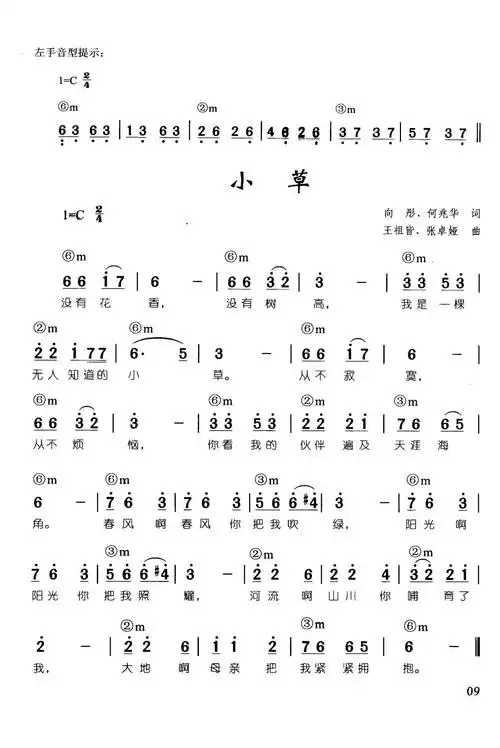 小草辛笛钢琴即兴伴奏儿歌68首