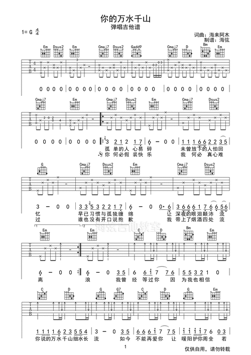 海来阿木你的万水千山g调前奏间奏完整版吉他谱