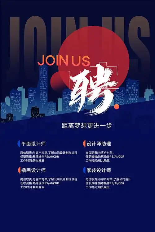 设计师招聘海报