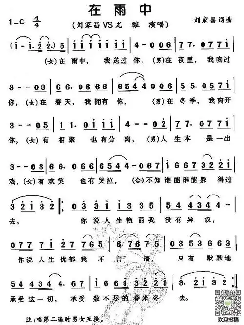 【刘家昌 在雨中】刘家昌&尤雅经典歌曲《在雨中》简谱