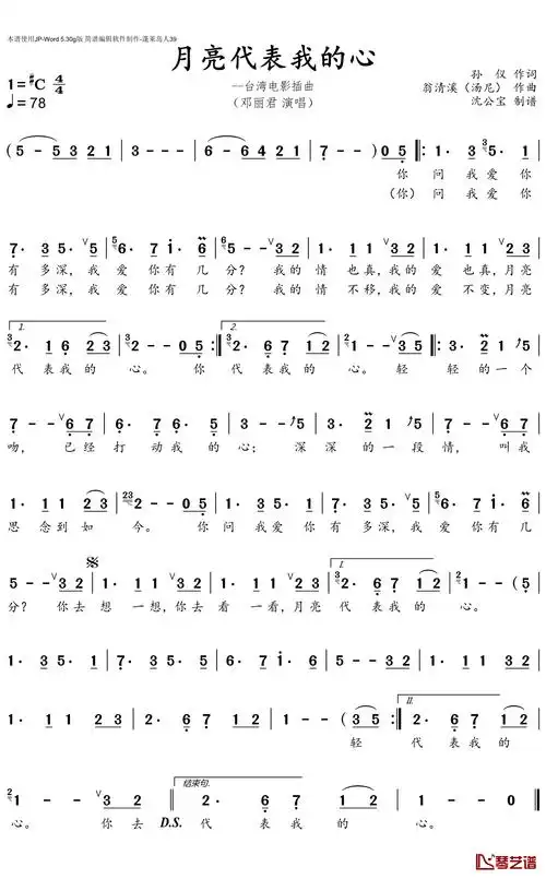 月亮代表我的心简谱(歌词)-邓丽君演唱-沈公宝曲谱1
