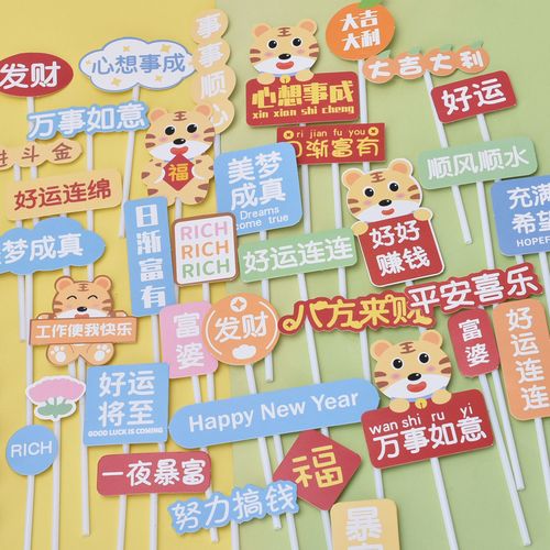 新年虎年蛋糕装饰插旗材料包好运连连心想事成万事如意甜品台装扮