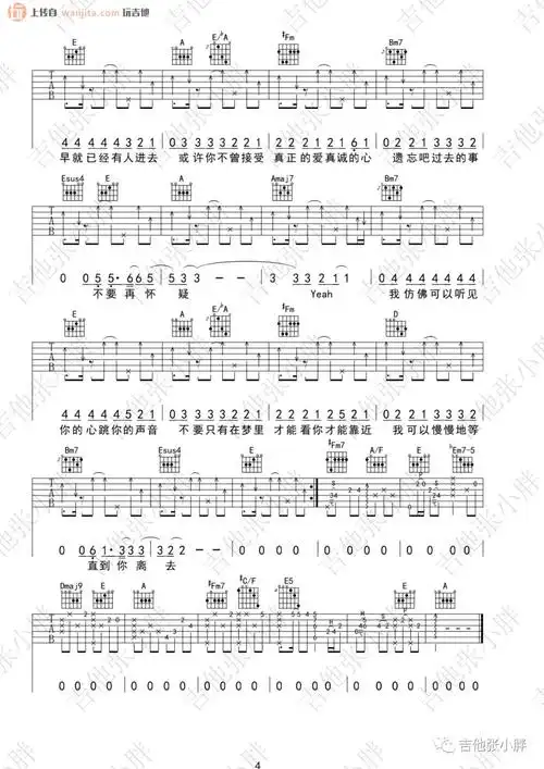 张震岳秘密吉他谱c调原版六线谱秘密吉他弹唱谱张震岳